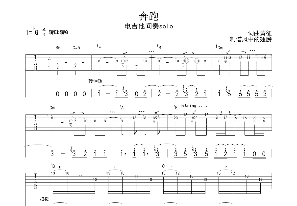 奔跑吉他谱预览图