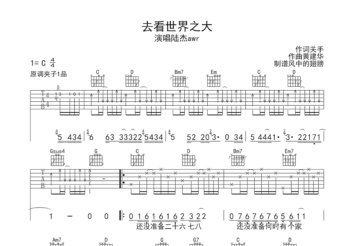 去看世界之大吉他谱_陆杰awr_C调弹唱