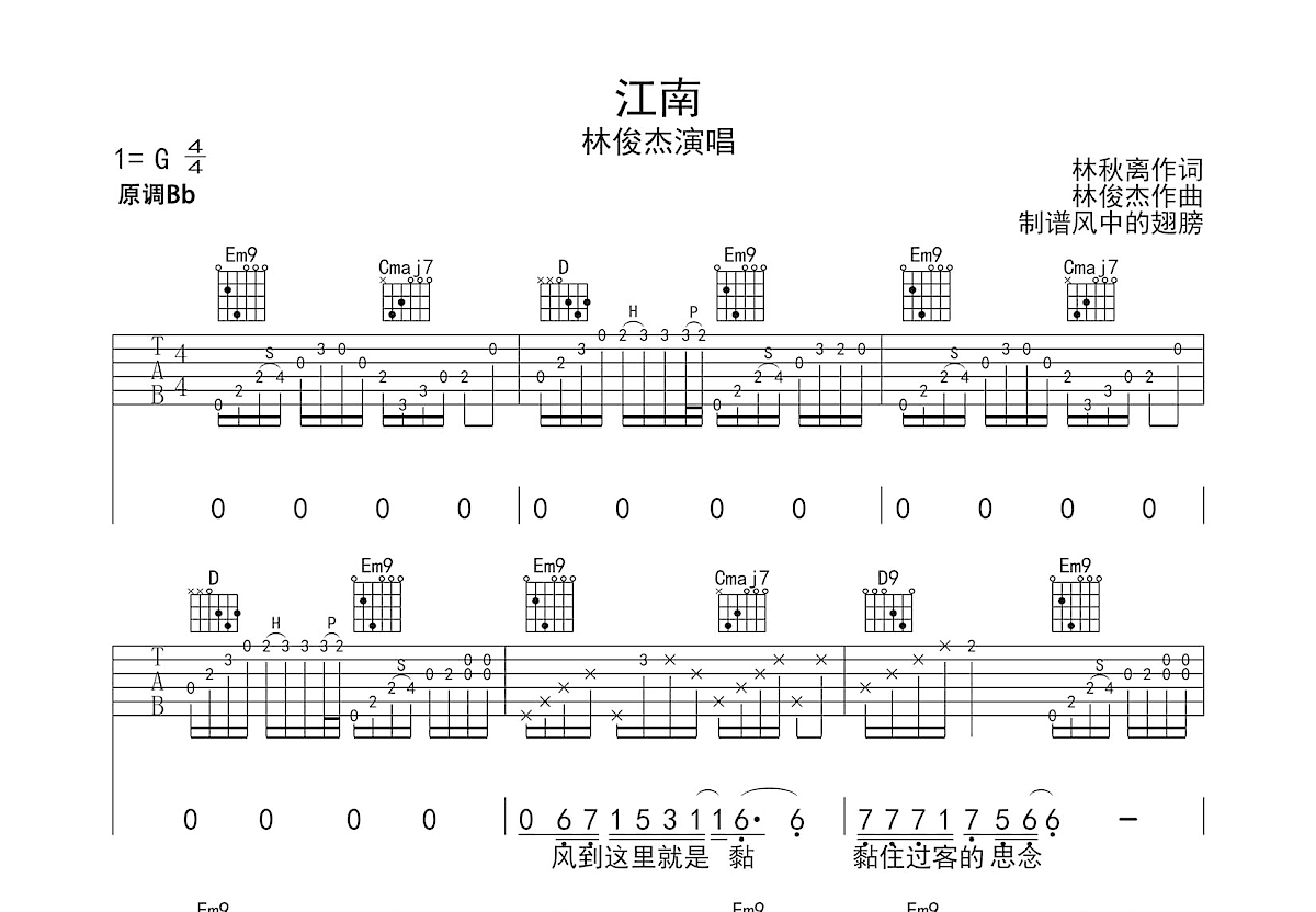 江南吉他谱预览图