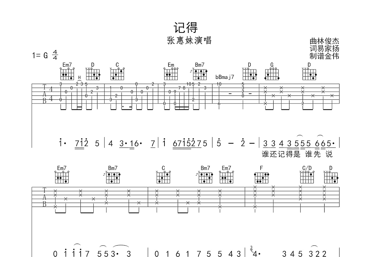 记得吉他谱预览图