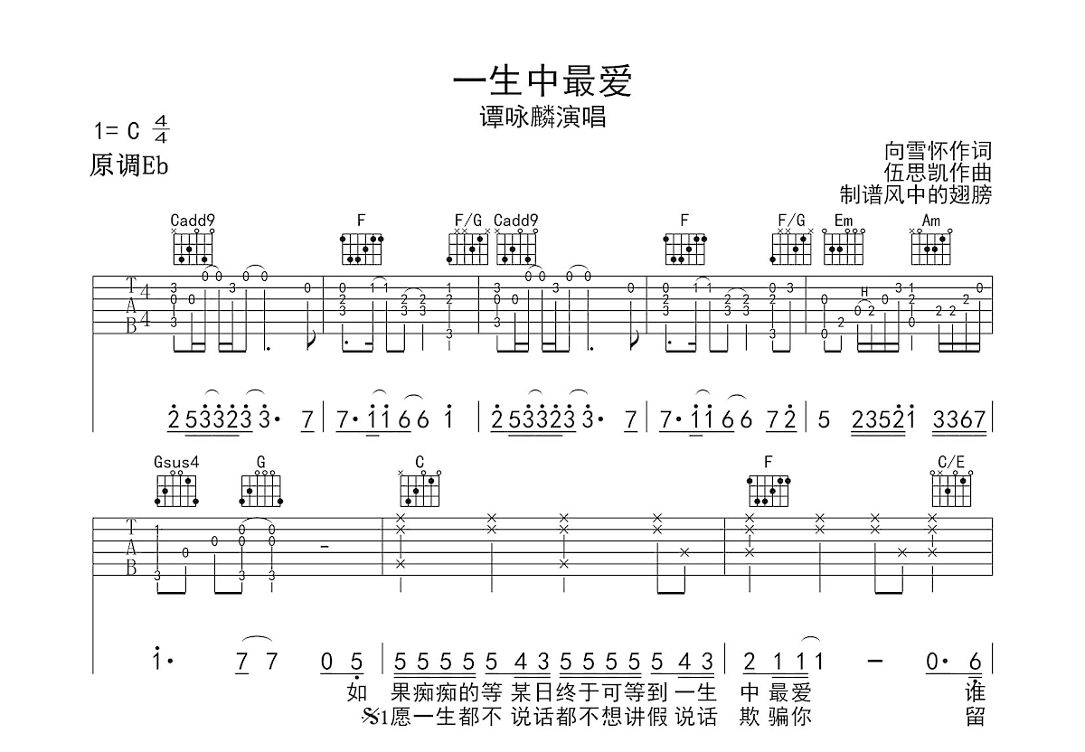 一生中最爱吉他谱预览图