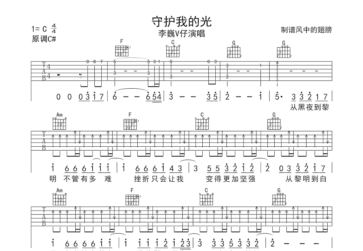 守护我的光吉他谱预览图