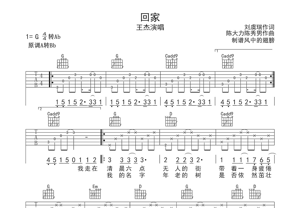 回家吉他谱预览图