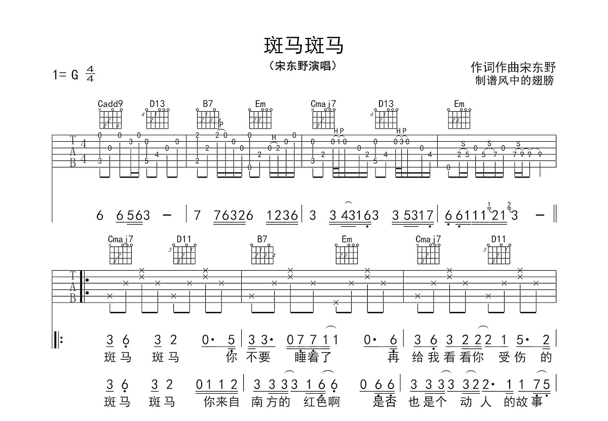 斑马斑马吉他谱预览图