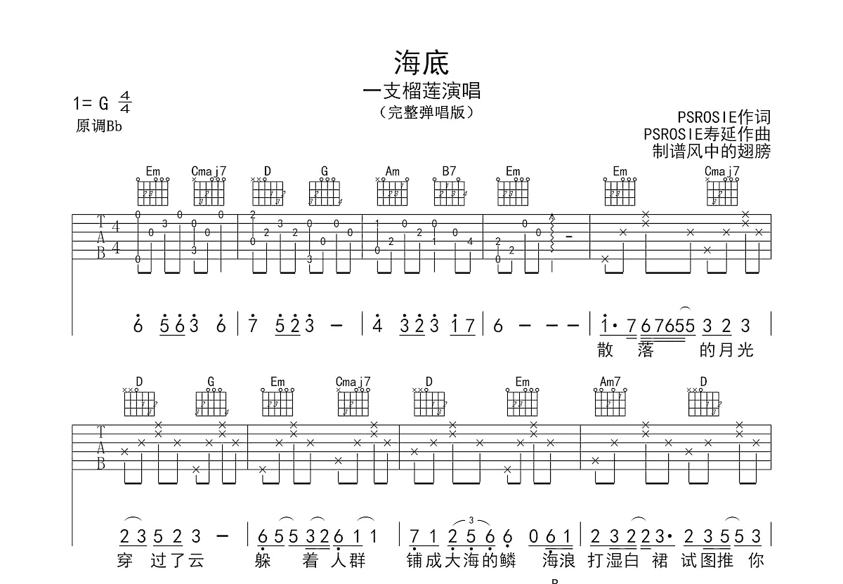 海底吉他谱预览图