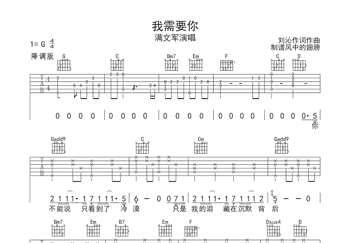 我需要你吉他谱预览图