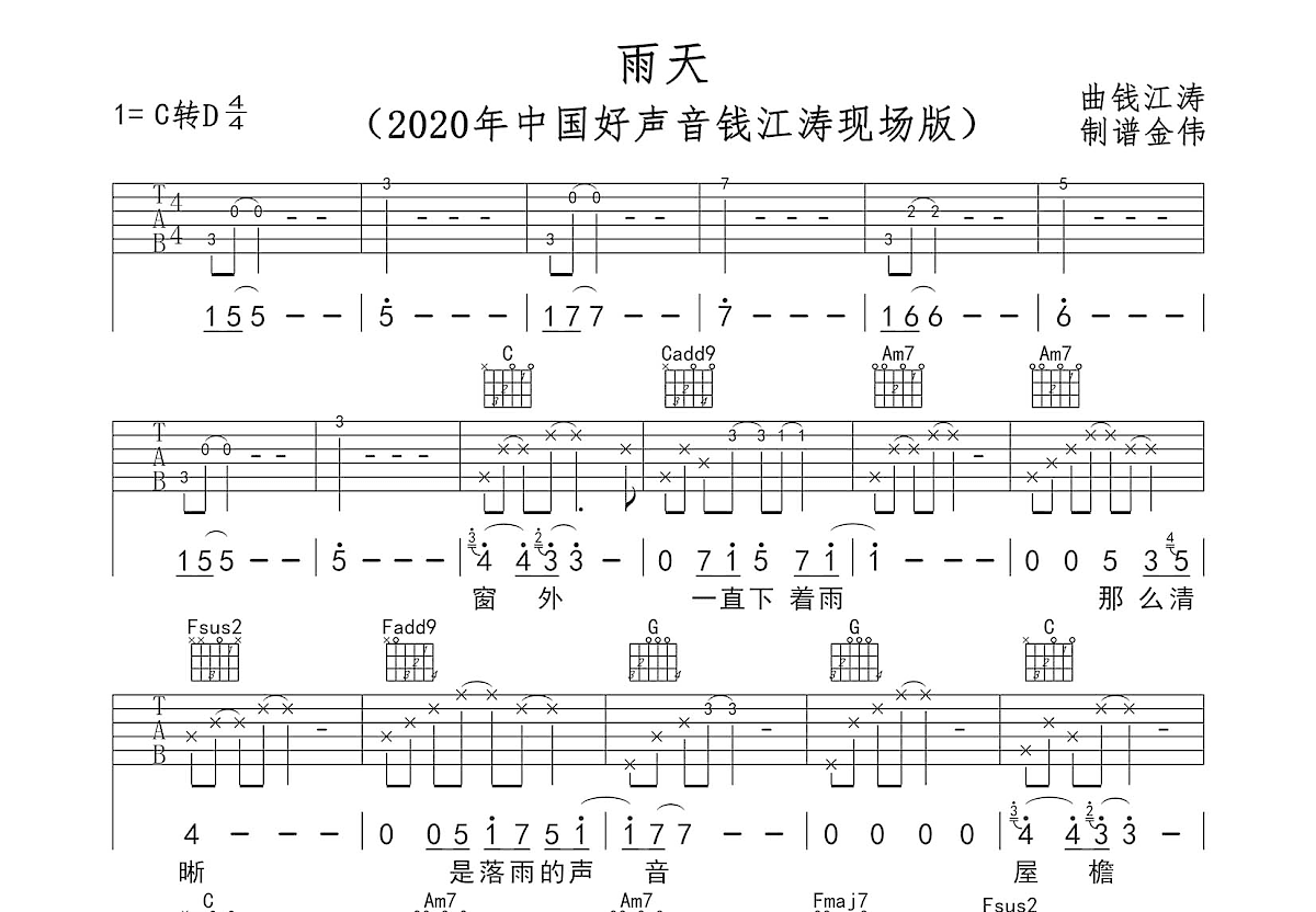 雨天吉他谱预览图