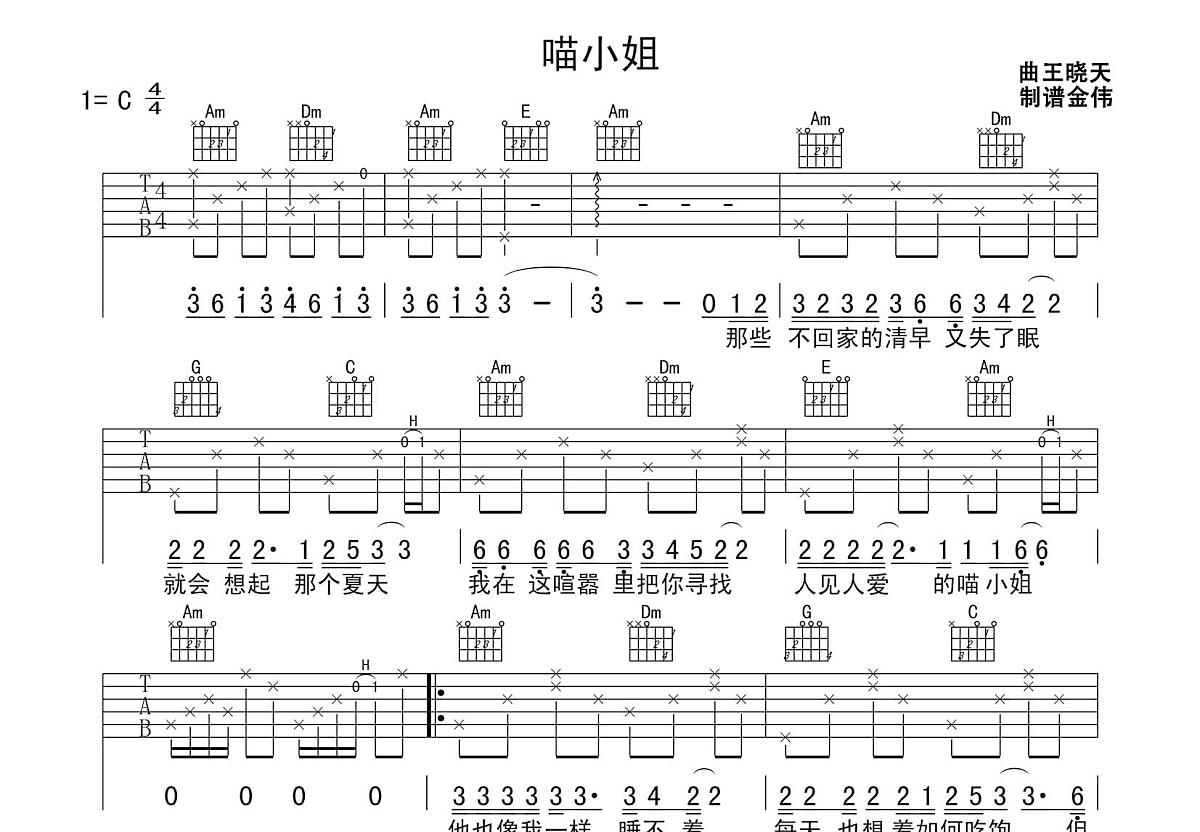 喵小姐吉他谱预览图