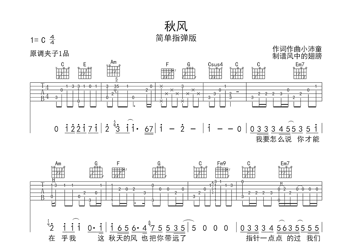 秋风吉他谱预览图