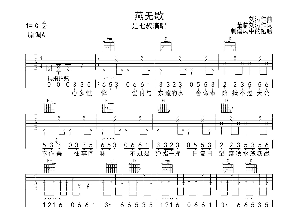 燕无歇吉他谱预览图