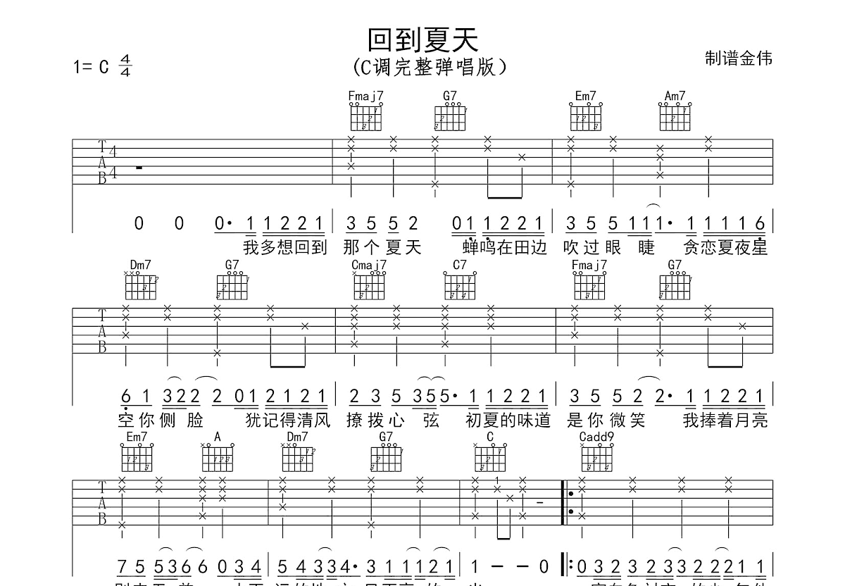 回到夏天吉他谱预览图