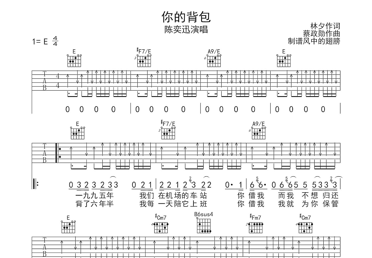 你的背包吉他谱预览图