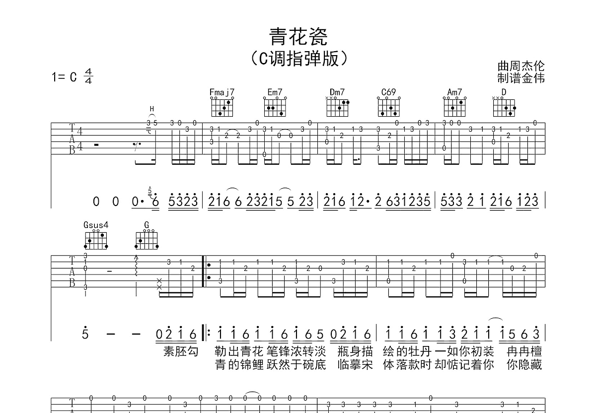 青花瓷吉他谱预览图