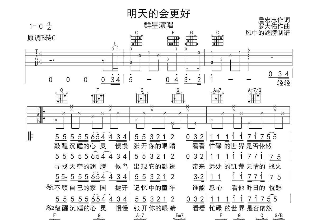 明天会更好吉他谱预览图