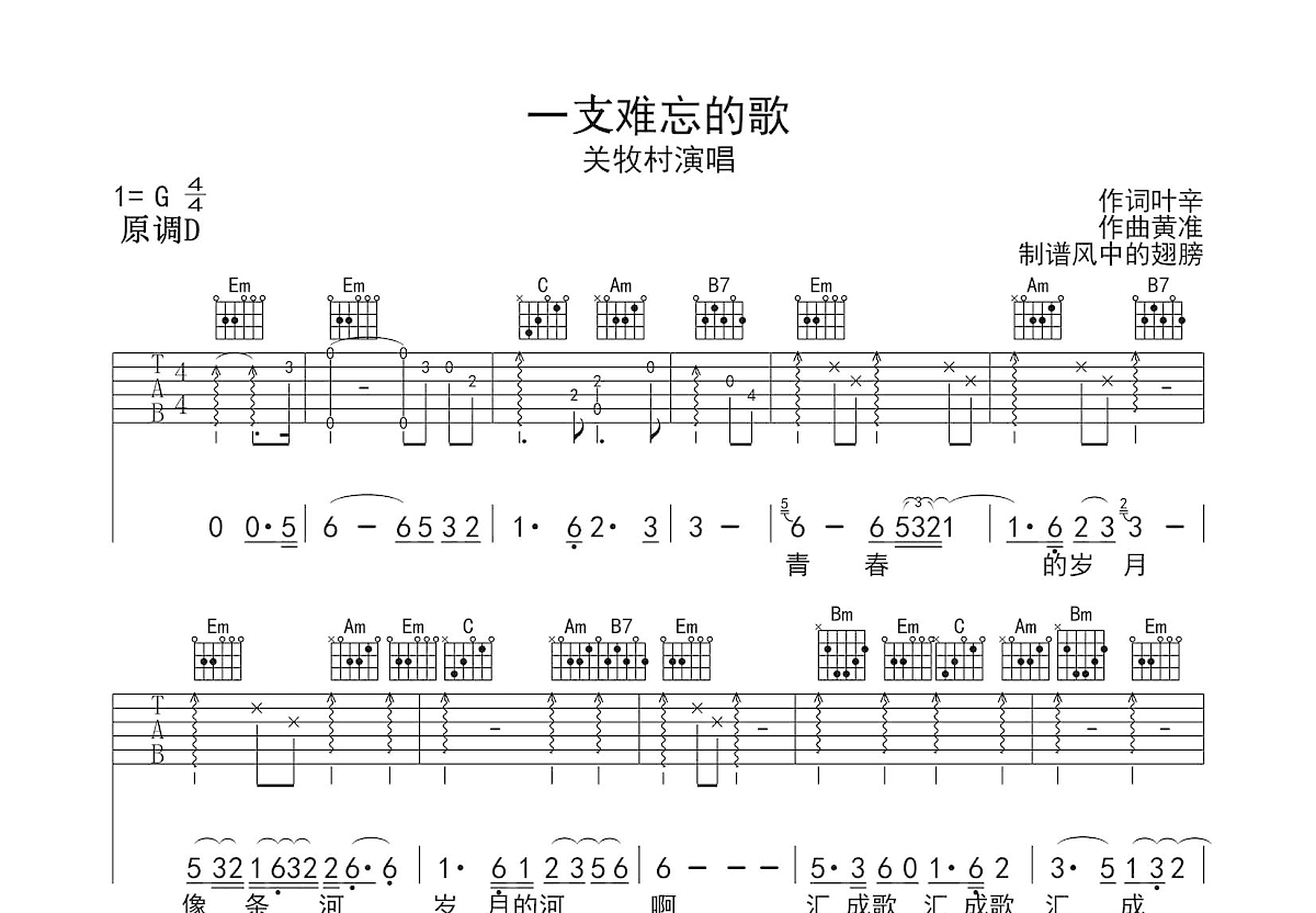 一支难忘的歌吉他谱预览图