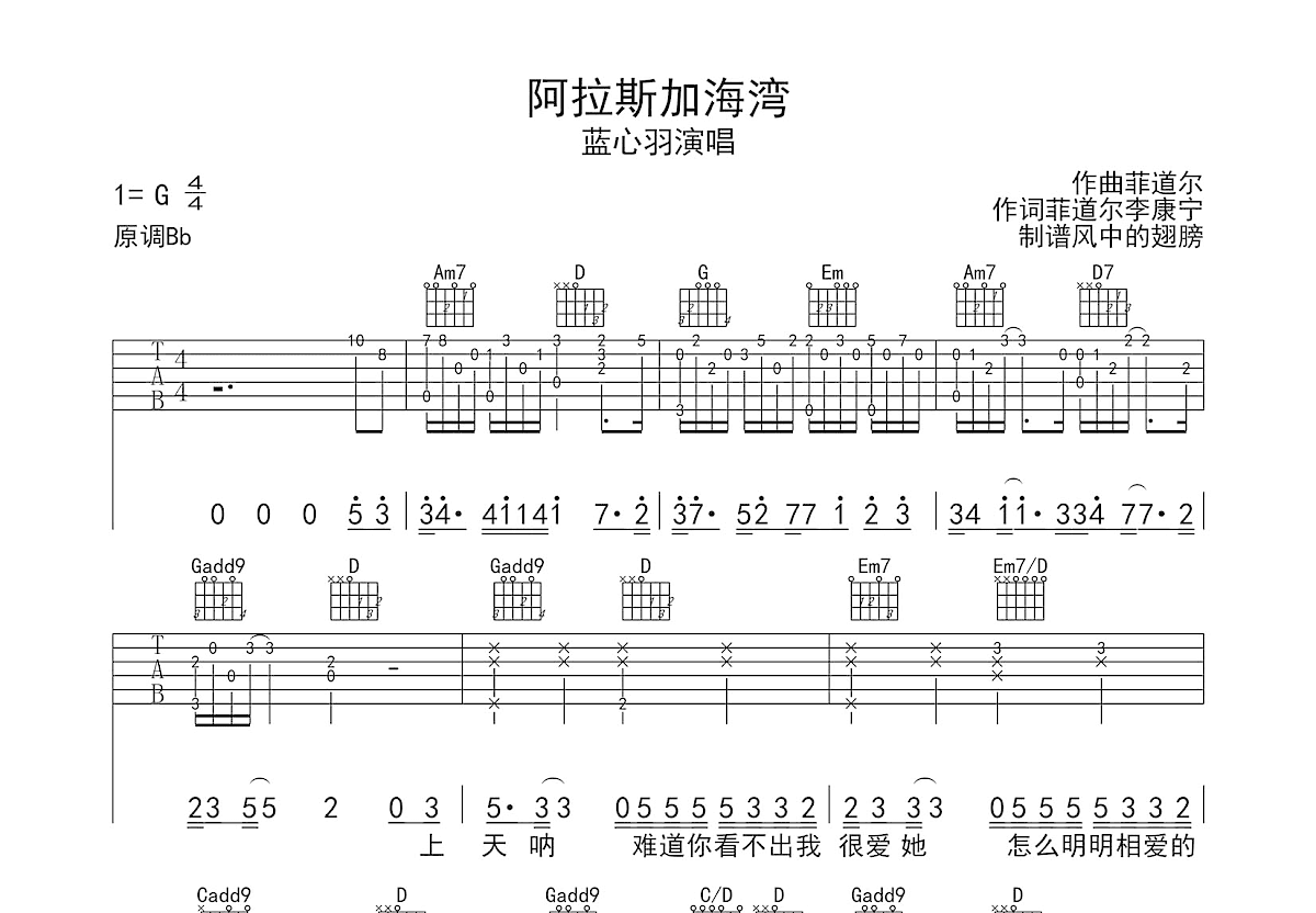 阿拉斯加海湾吉他谱预览图