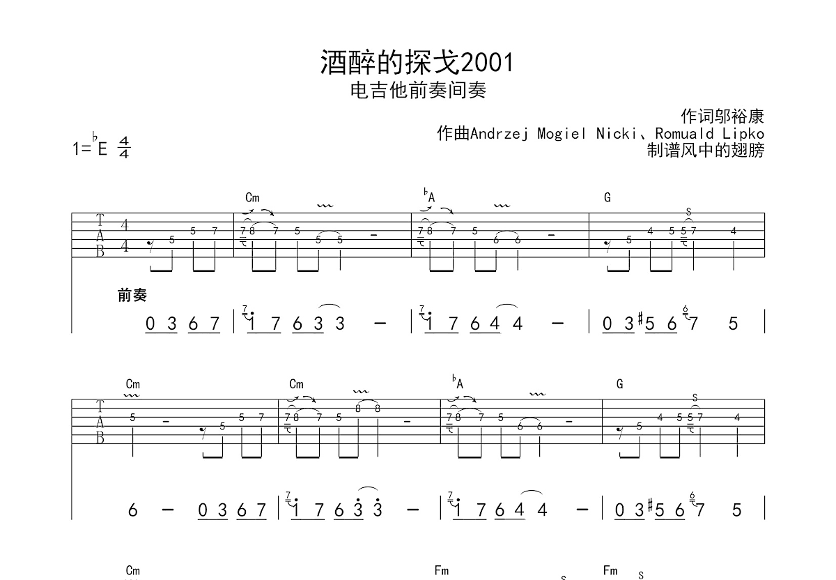 酒醉的探戈2001吉他谱_动力火车_降ESolo片段