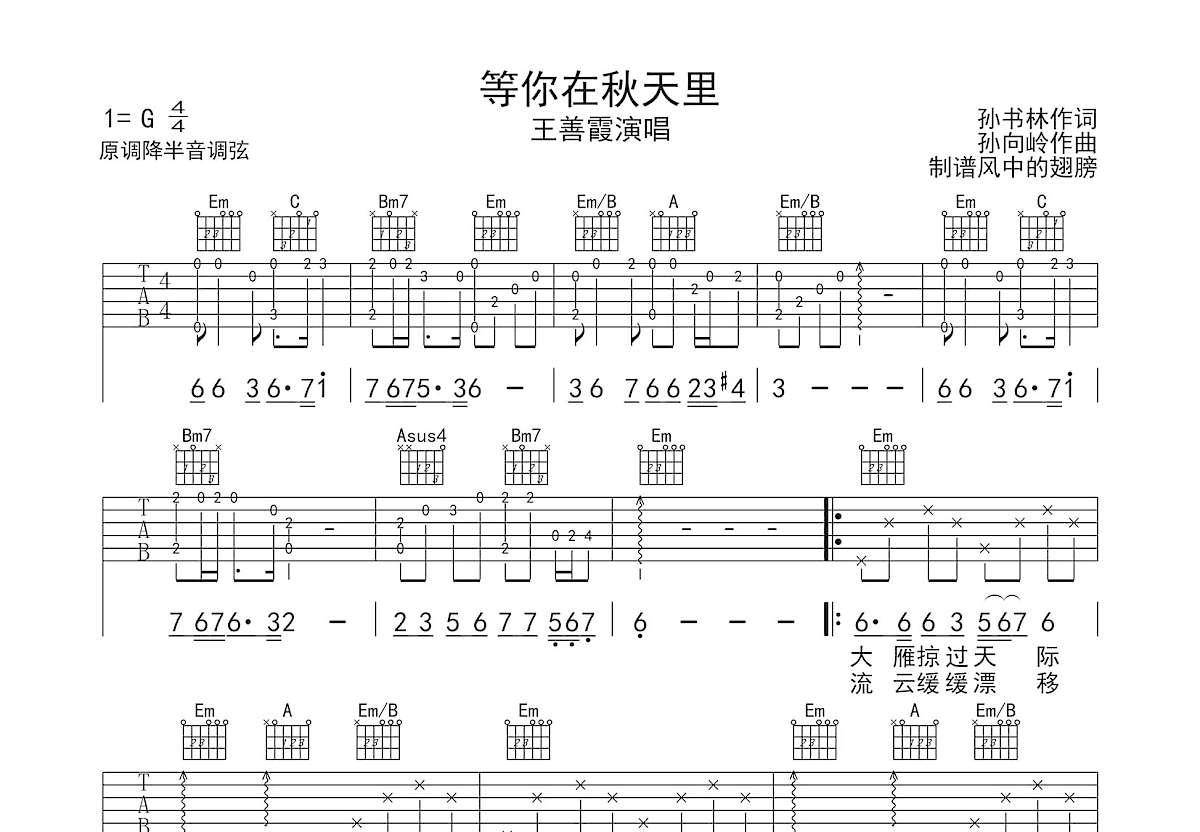 等你在秋天里吉他谱预览图