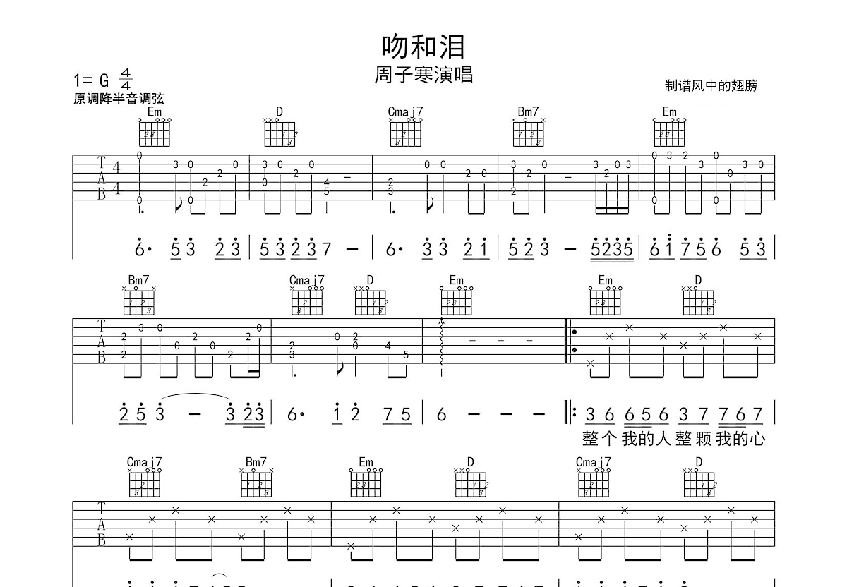 吻和泪吉他谱预览图
