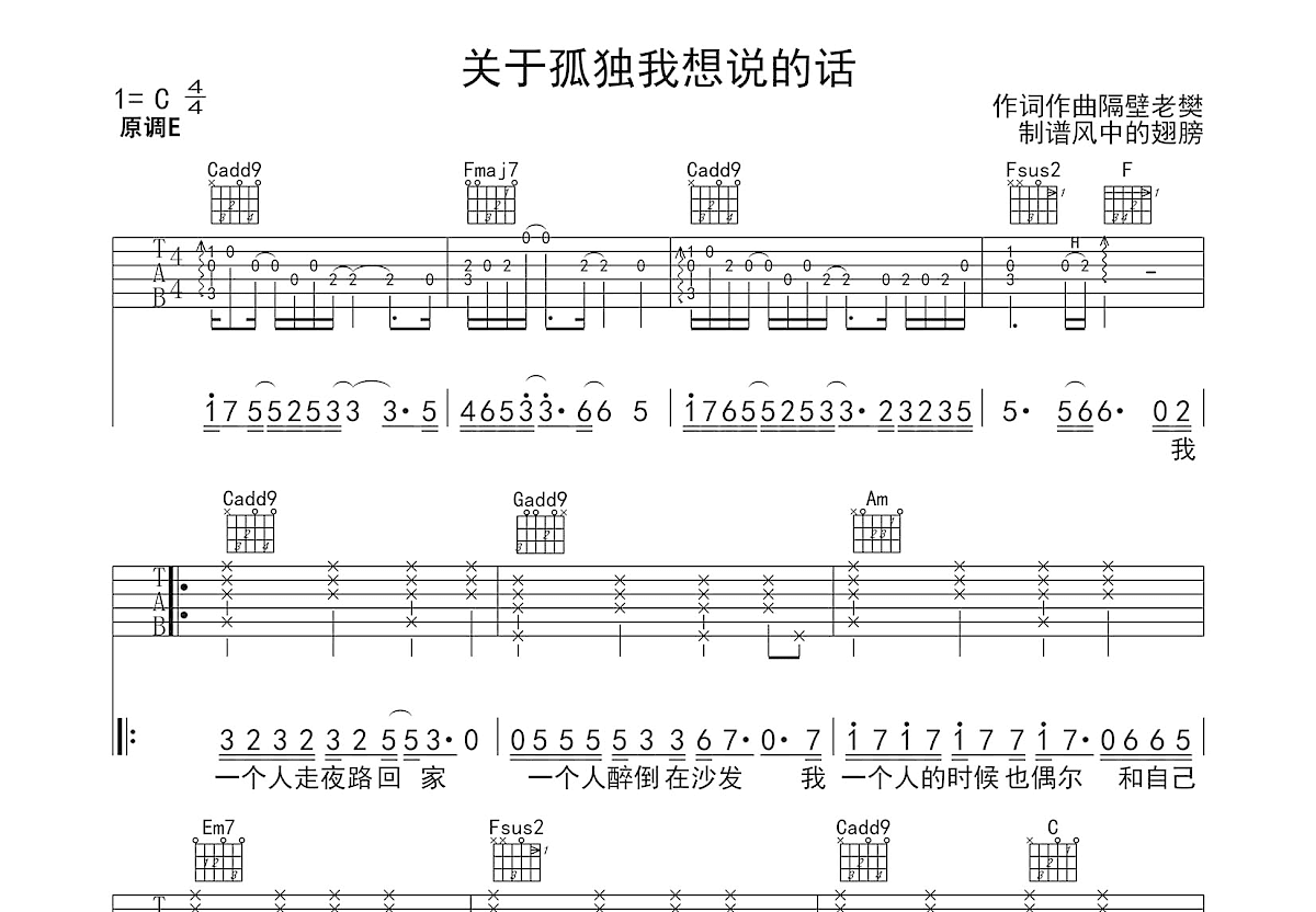 关于孤独我想说的话吉他谱预览图