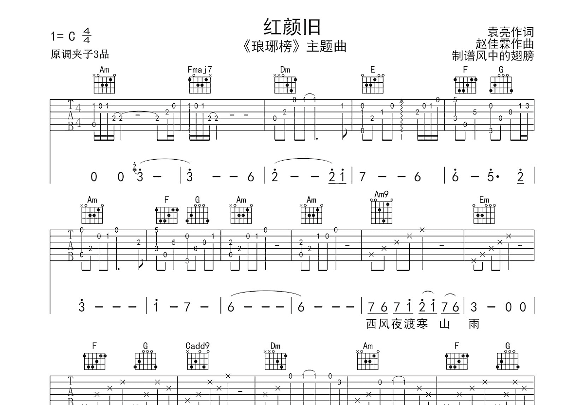 红颜旧吉他谱预览图