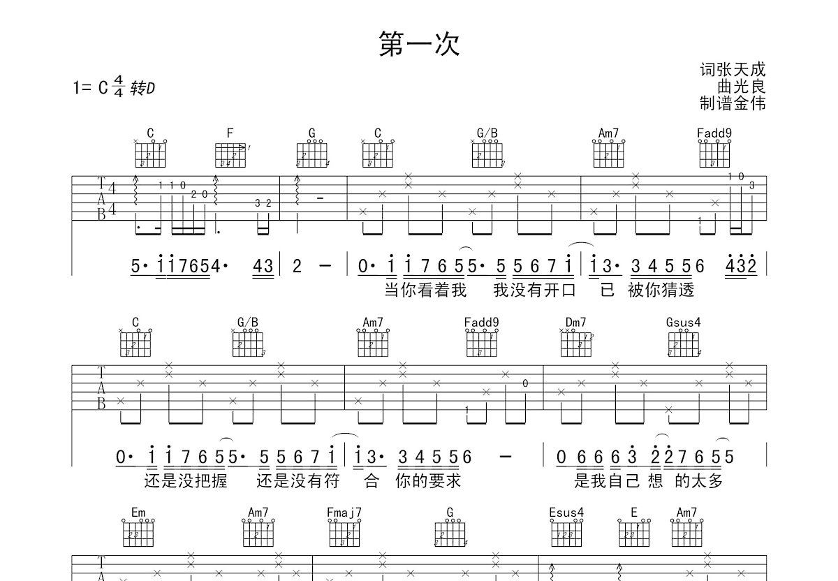 第一次吉他谱预览图