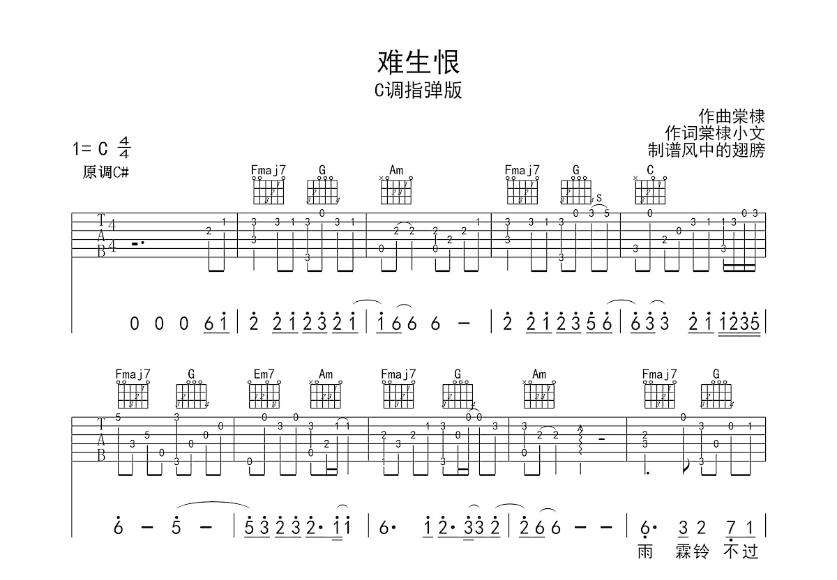 难生恨吉他谱预览图