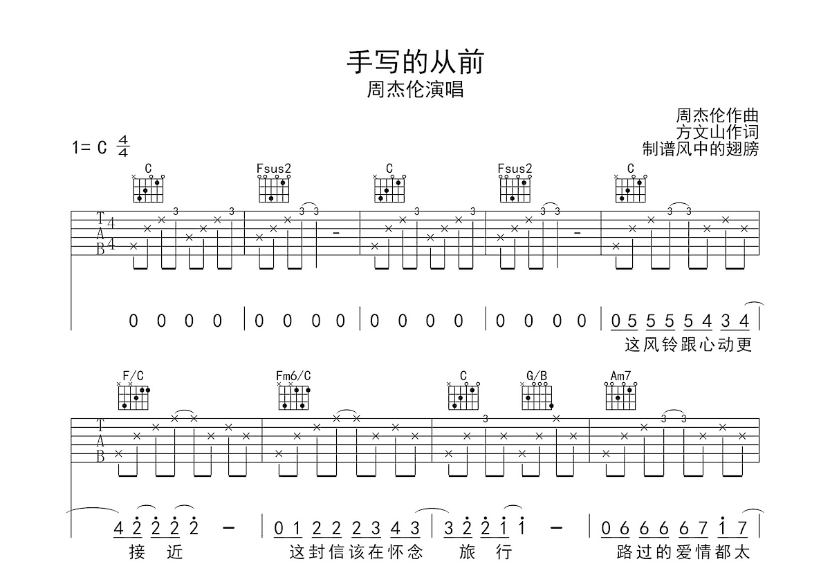 手写的从前吉他谱预览图