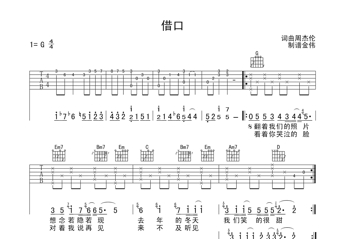 借口吉他谱预览图