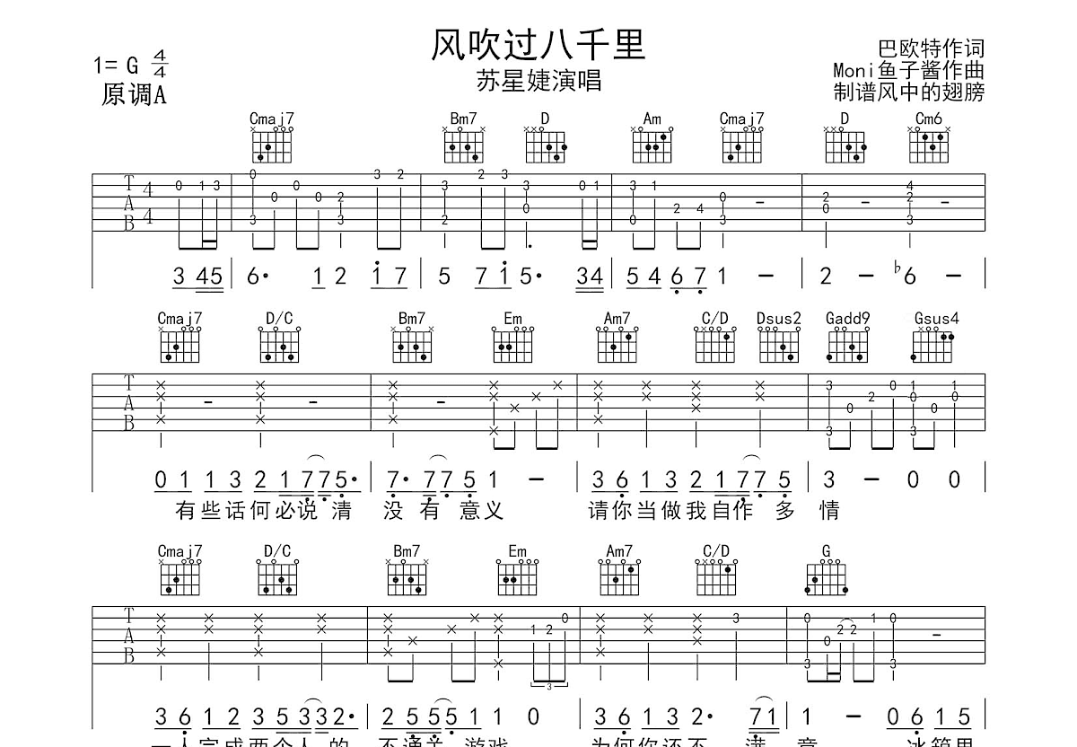 风吹过八千里吉他谱预览图