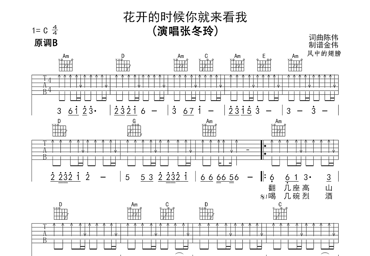 花开的时候你就来看我吉他谱预览图