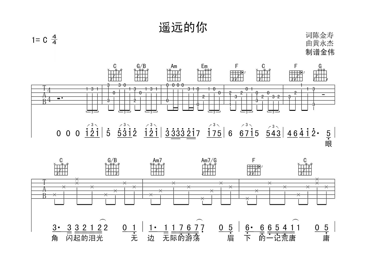 遥远的你吉他谱预览图