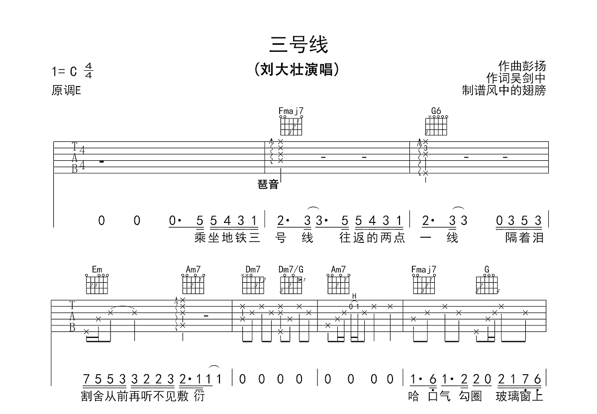 三号线吉他谱预览图