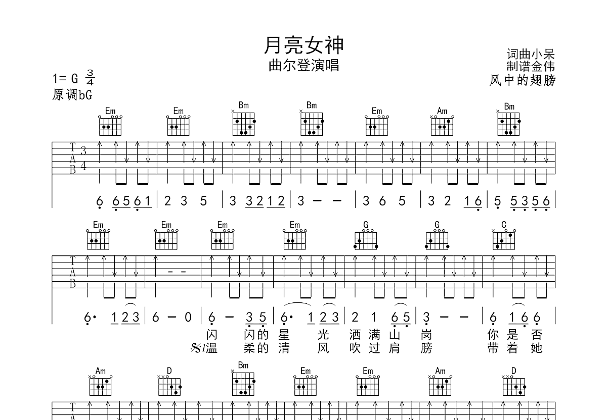 月亮女神吉他谱预览图