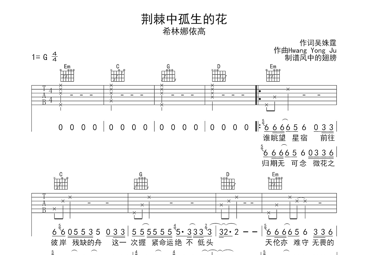 荆棘中孤生的花吉他谱预览图