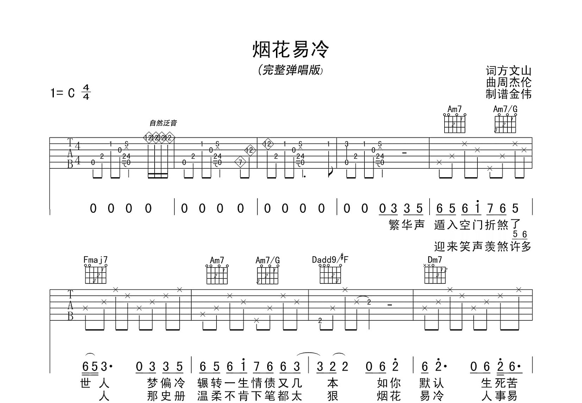 烟花易冷吉他谱预览图