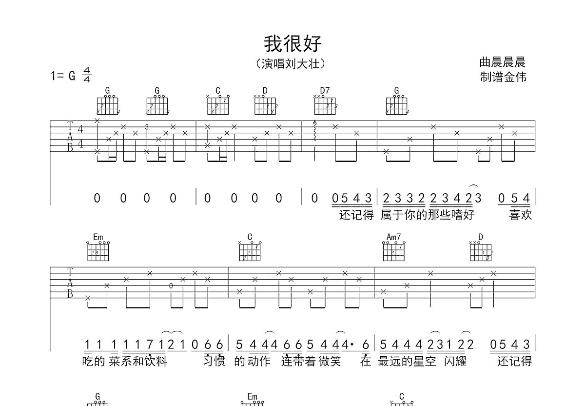 我很好吉他谱预览图