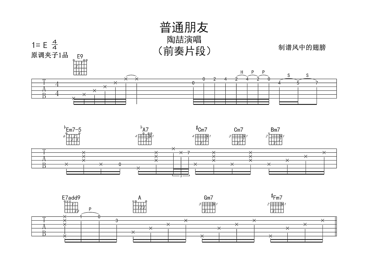 普通朋友吉他谱预览图