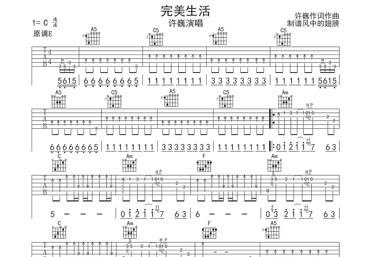 完美生活吉他谱预览图