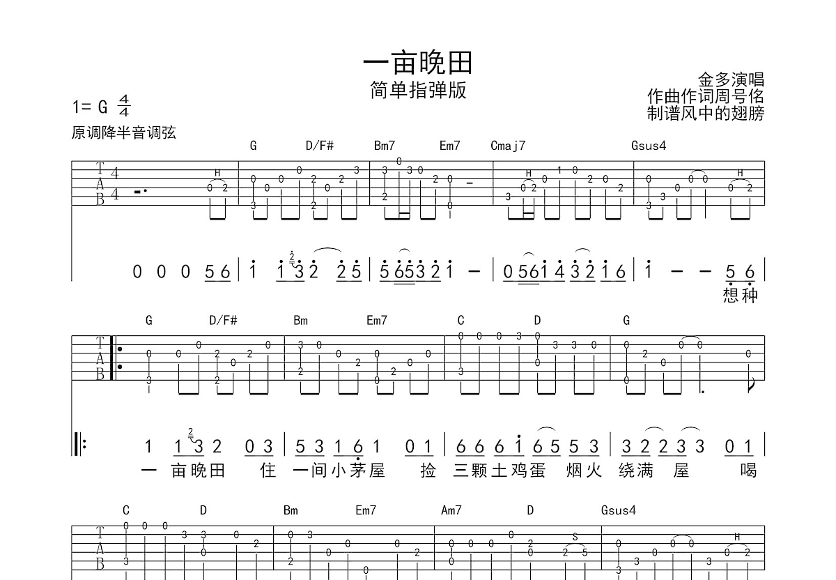 一亩晚田吉他谱预览图
