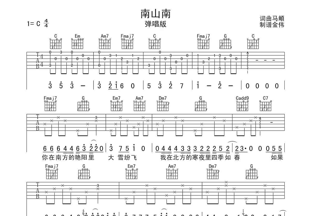 南山南吉他谱预览图