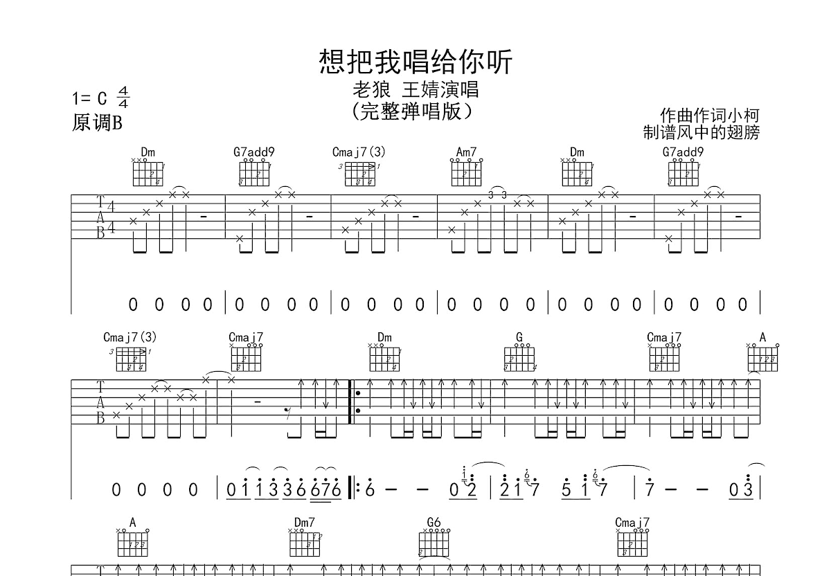 想把我唱给你听吉他谱预览图