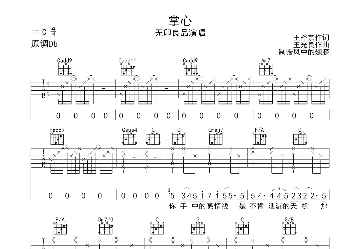 掌心吉他谱预览图