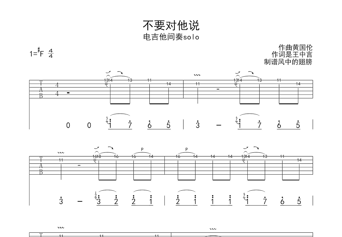 不要对他说吉他谱预览图