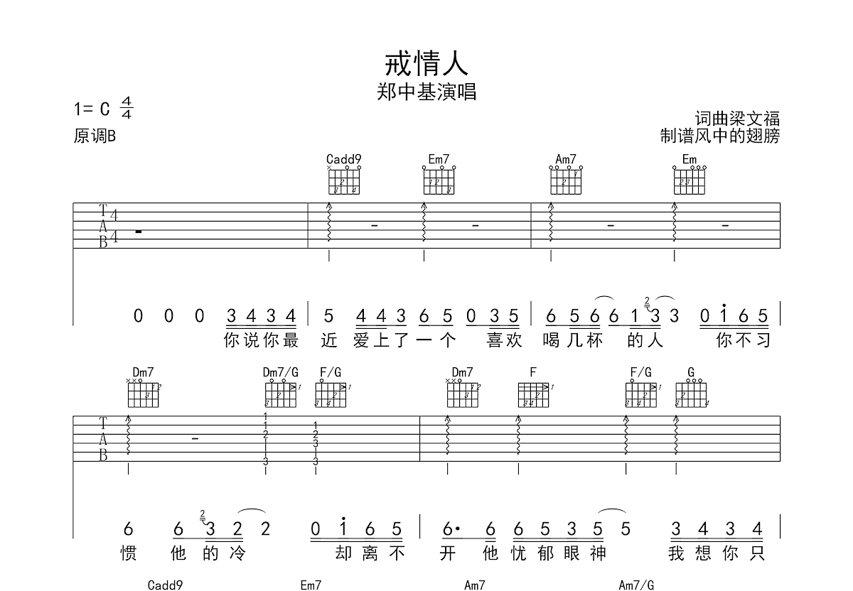 戒情人吉他谱预览图