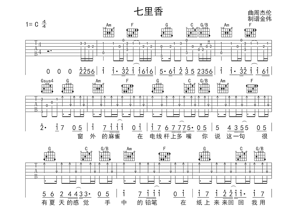 七里香吉他谱预览图