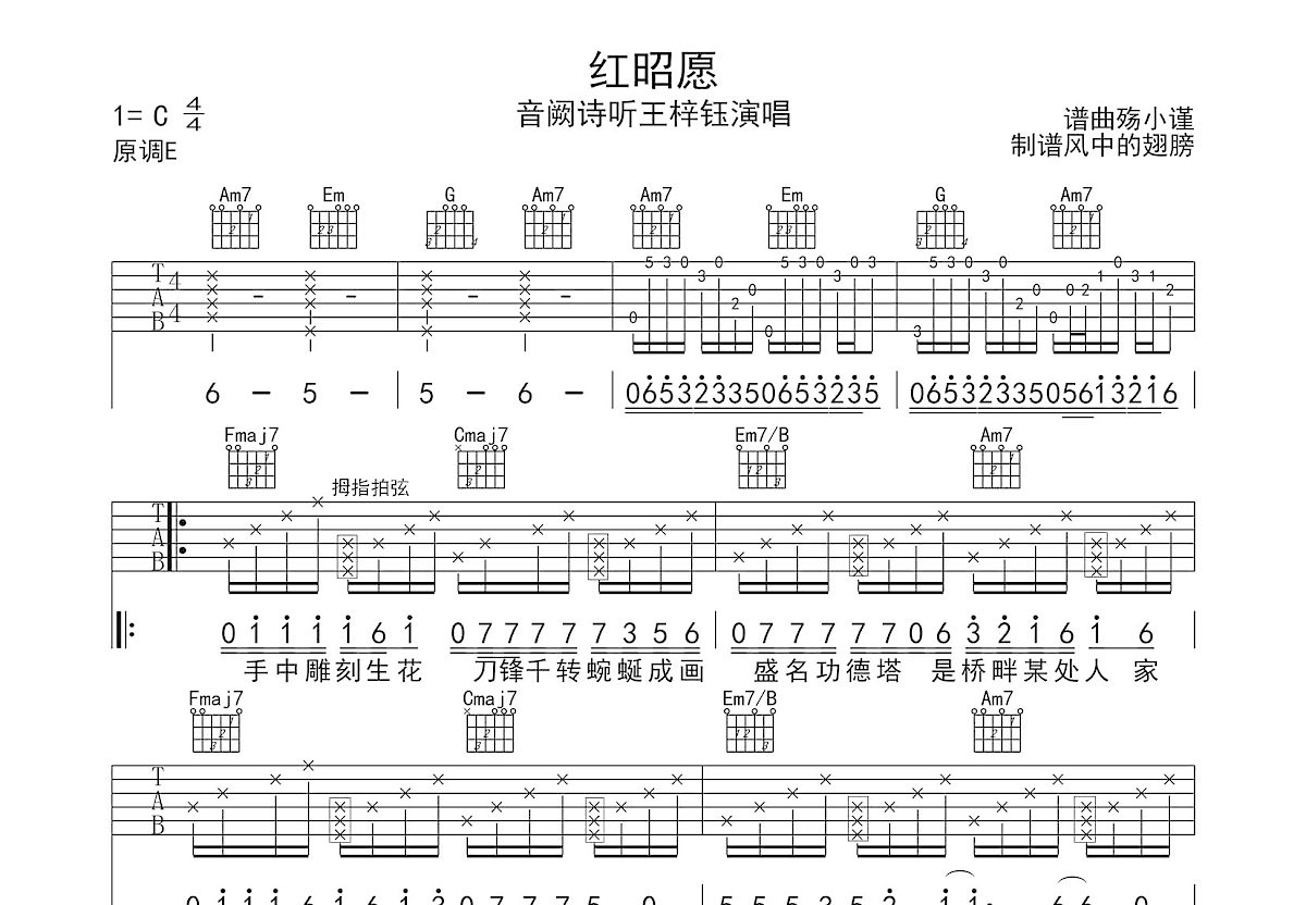 红昭愿吉他谱预览图