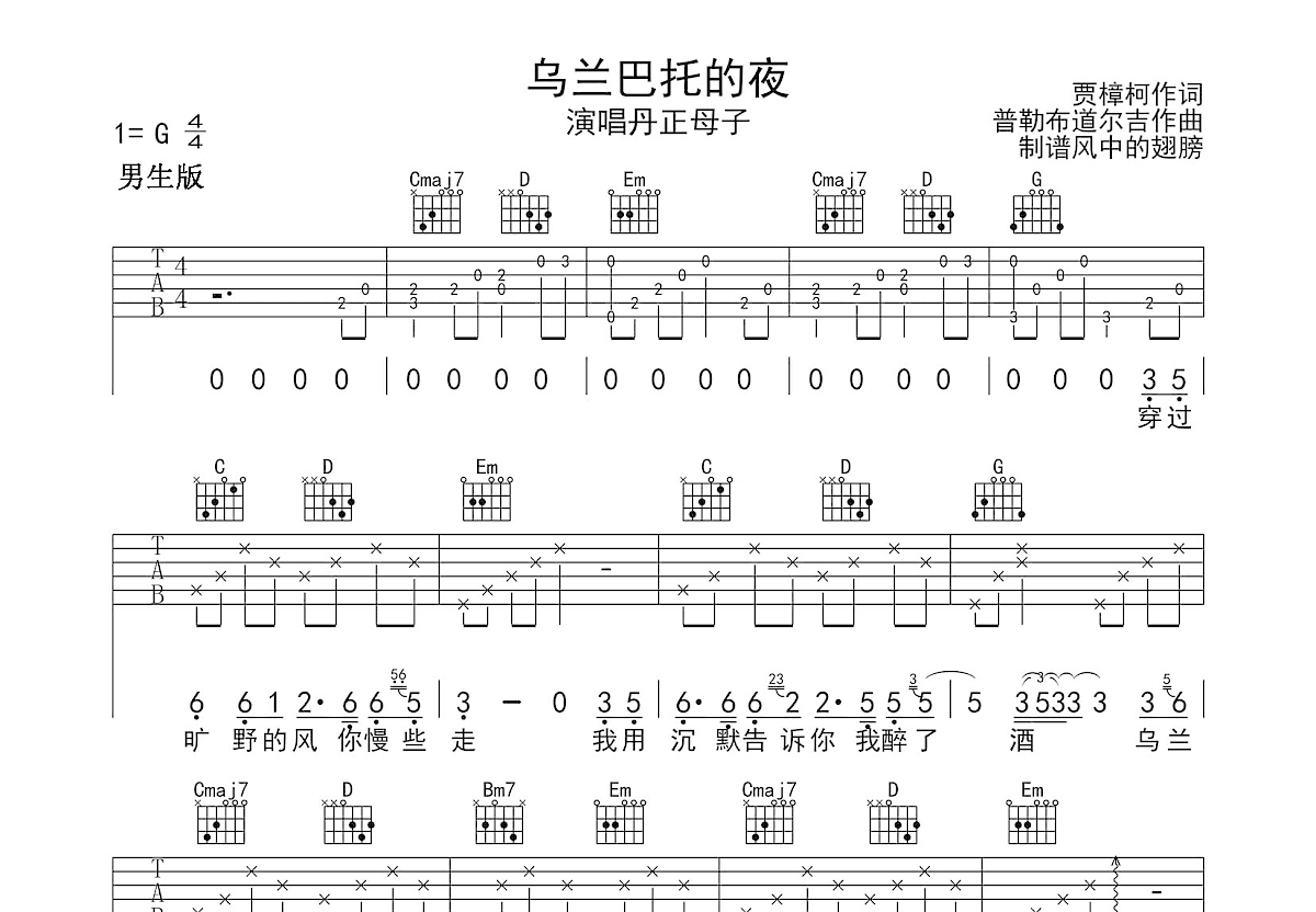 乌兰巴托的夜吉他谱预览图