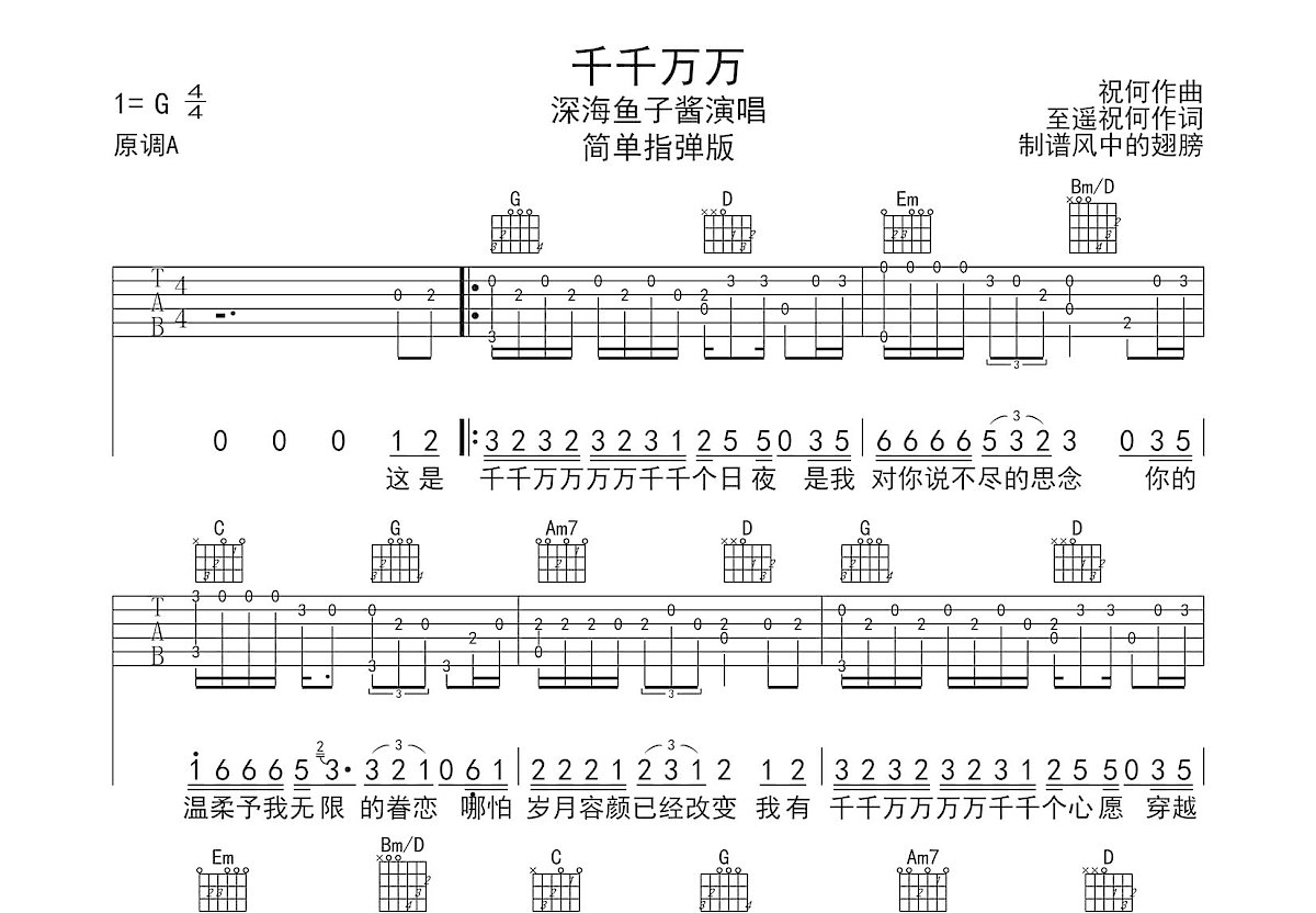 千千万万吉他谱预览图