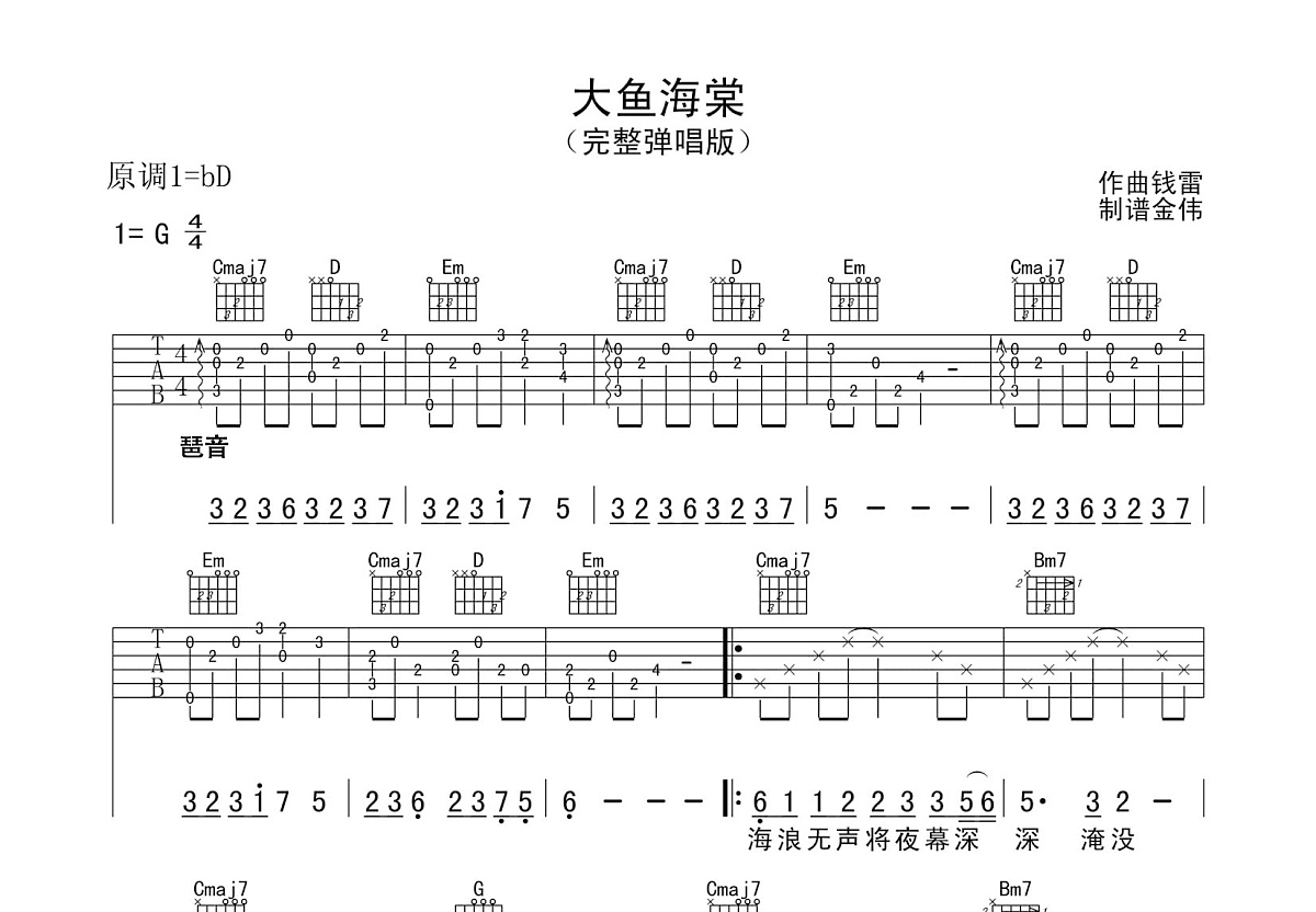 大鱼吉他谱预览图